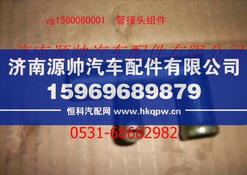 重汽发动机管接头组件