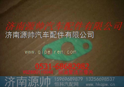重汽发动机回油管法兰垫片