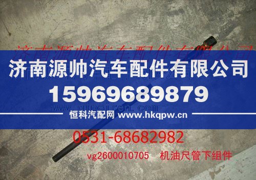 重汽发动机机油尺管下组件