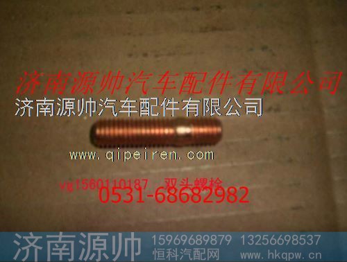重汽发动机双头螺栓