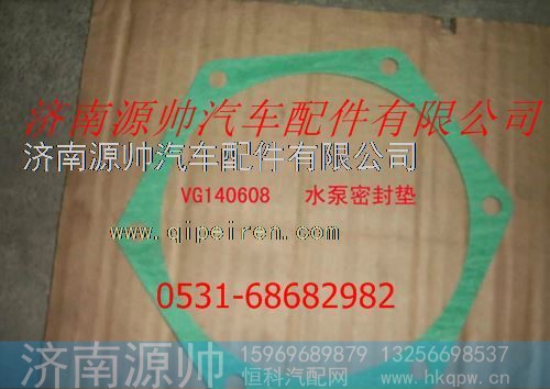 重汽发动机水泵密封垫