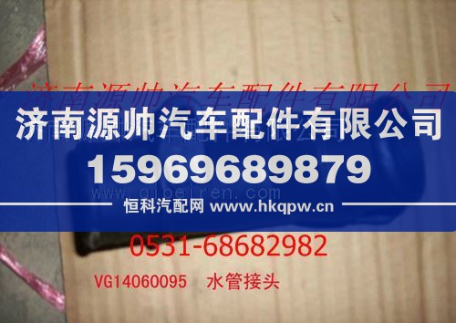 重汽发动机水管接头图1