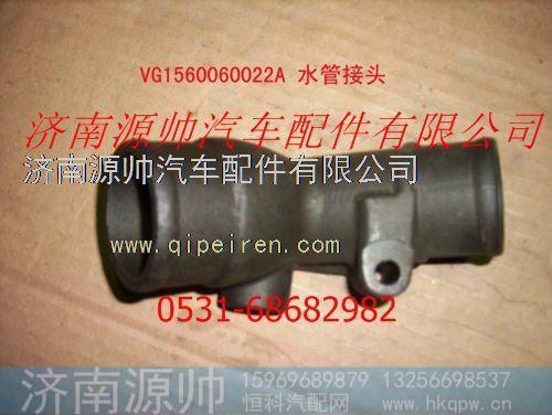 重汽发动机水管接头