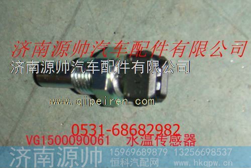 重汽发动机水温传感器