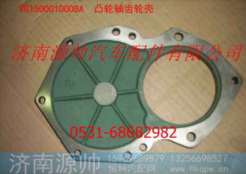 重汽发动机凸轮轴齿轮壳