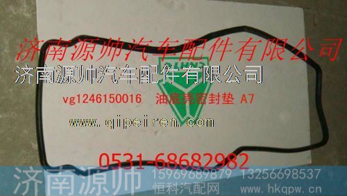 重汽发动机油底壳密封垫