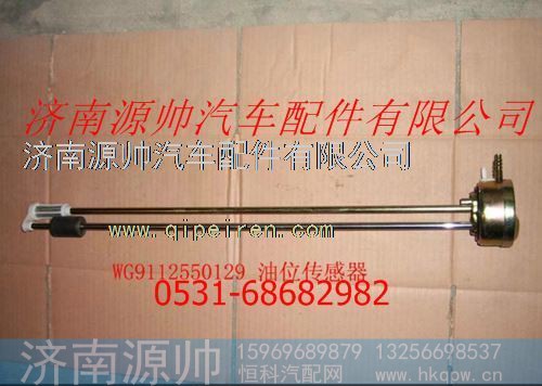 重汽发动机油位传感器