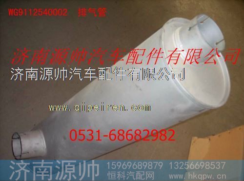 重汽豪沃排气管
