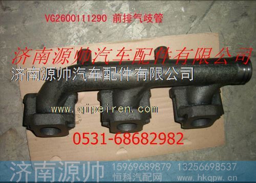 重汽豪沃前排气支管