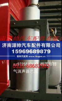 AZ9725540140,重汽豪沃椭圆形排气消声器总成,济南源帅汽车配件有限公司