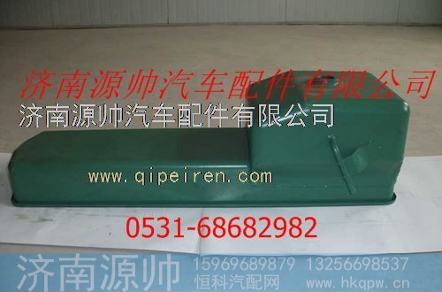 重汽豪沃油底壳