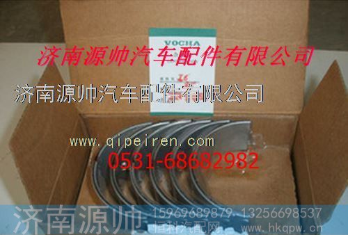 重汽豪沃发动机连杆瓦
