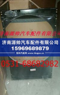 154111319002,欧曼散热器 欧曼水箱,济南源帅汽车配件有限公司