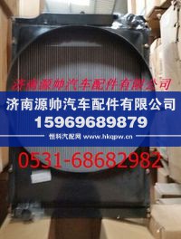H1130090001A0,欧曼散热器 欧曼水箱,济南源帅汽车配件有限公司
