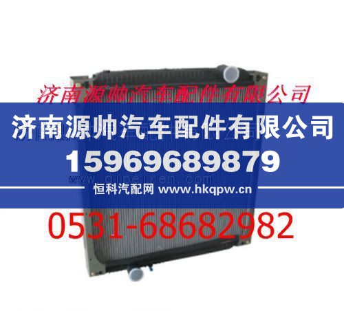 重汽豪骏280马力发动机水箱散热器/WG9625531323