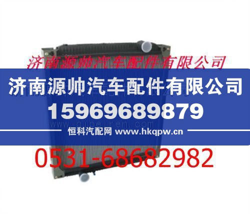 WG9625531385,重汽豪骏290马力散热器 重汽豪骏290马力水箱,济南源帅汽车配件有限公司