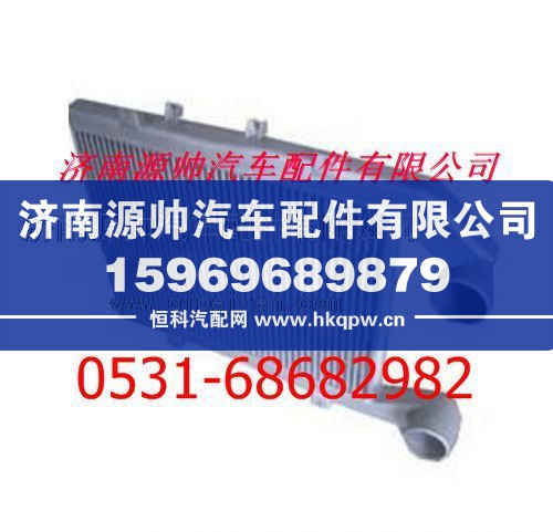 NZ9531530104,重汽豪运中冷器,济南源帅汽车配件有限公司