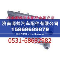 NZ9531530104,重汽豪运中冷器,济南源帅汽车配件有限公司