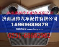 WG9120530509,重汽金王子中冷器,济南源帅汽车配件有限公司