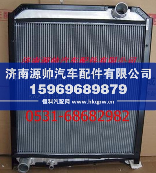 重汽金王子自卸车290马发动机水箱散热器/WG9125532280