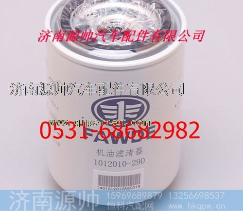 一汽解放机油滤清器
