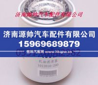 1012010-29D,一汽解放机油滤清器,济南源帅汽车配件有限公司