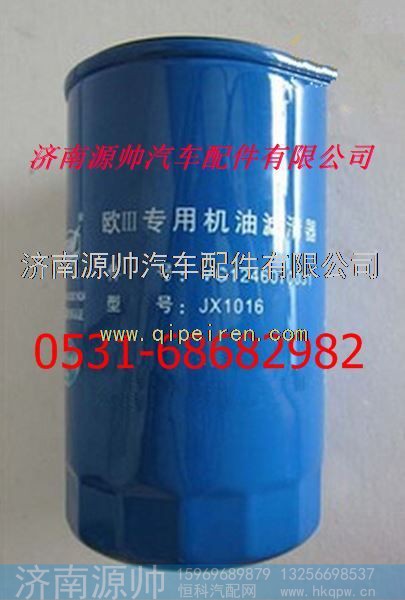 重汽豪沃JX1016机油滤清器