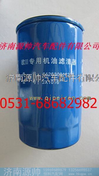 重汽潍柴JX1016机油滤清器