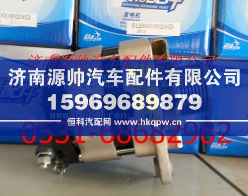 612600090206,潍柴工程机械发电机,济南源帅汽车配件有限公司