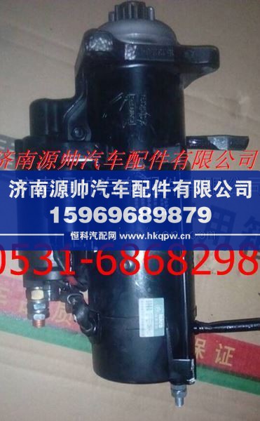 重汽D12起动机总成/VG1246090003