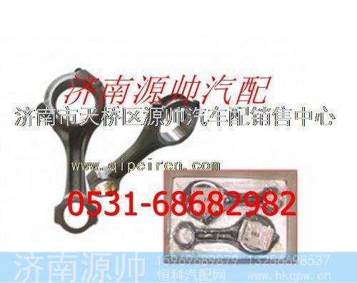 潍柴WD615发动机连杆总成