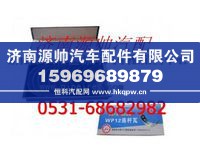 612630020018/19,潍柴WP12发动机连杆瓦,济南源帅汽车配件有限公司