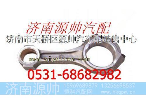 潍柴连杆总成61800030041