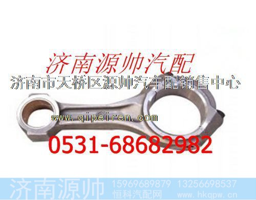 潍柴连杆总成