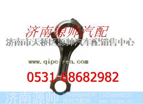 重汽D10发动机连杆总成