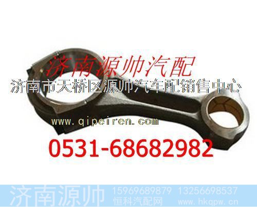 重汽D10发动机连杆总成