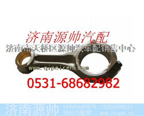 重汽D10发动机连杆总成