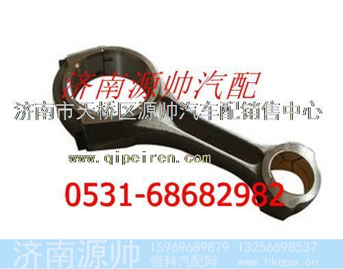 重汽D10发动机连杆总成