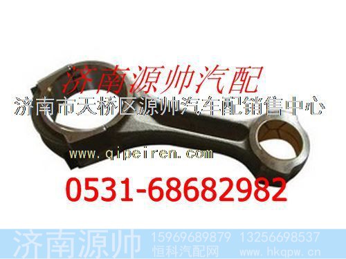 重汽D10发动机连杆总成