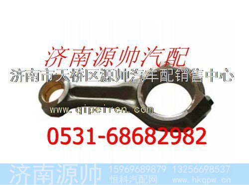重汽D10发动机连杆总成
