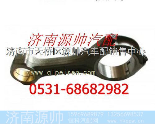 重汽WD615连杆总成