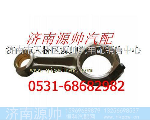 重汽WD618发动机连杆总成