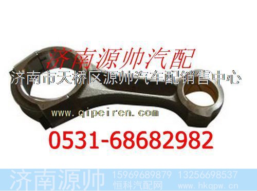 重汽WD618发动机连杆总成