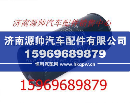 欧曼旋装式机油滤芯总成61000070005A8018A/61000070005A8018A
