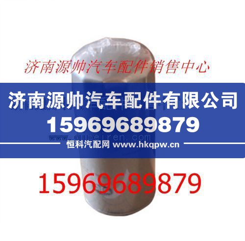 1012010-470-0000,锡柴解放旋转式机油滤芯1012010-470-0000,济南源帅汽车配件有限公司