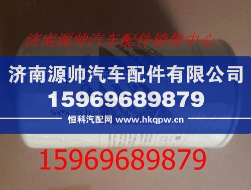 VG1540080110,重汽D12国三发动机燃油精滤器滤芯VG1540080110,济南源帅汽车配件有限公司