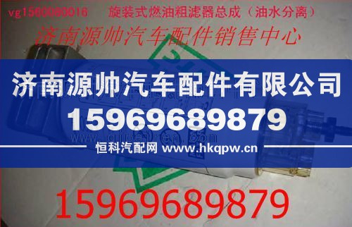 VG1560080038,重汽发动机燃油管总成VG1560080038,济南源帅汽车配件有限公司