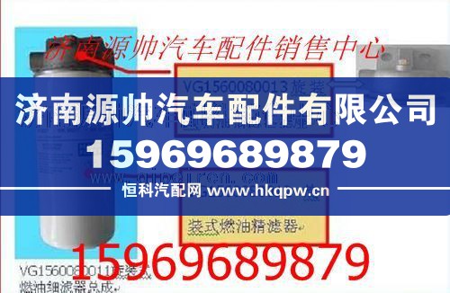 重汽发动机燃油精滤器滤座VG1560080013/VG1560080013