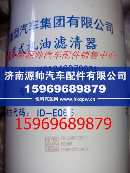 重汽豪沃机油滤芯总成VG1246070031/VG1246070031