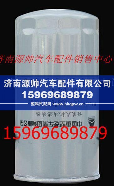 重汽旋装式燃油粗滤芯VG61000070005/VG61000070005